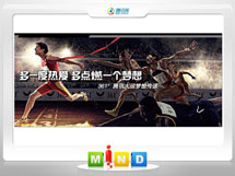 蓝田361度——腾讯大运会梦想传递